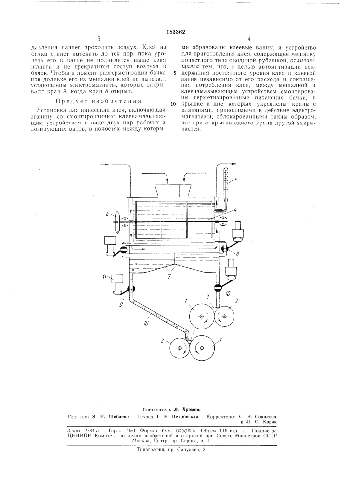 Установка для нанесения клея (патент 183362)