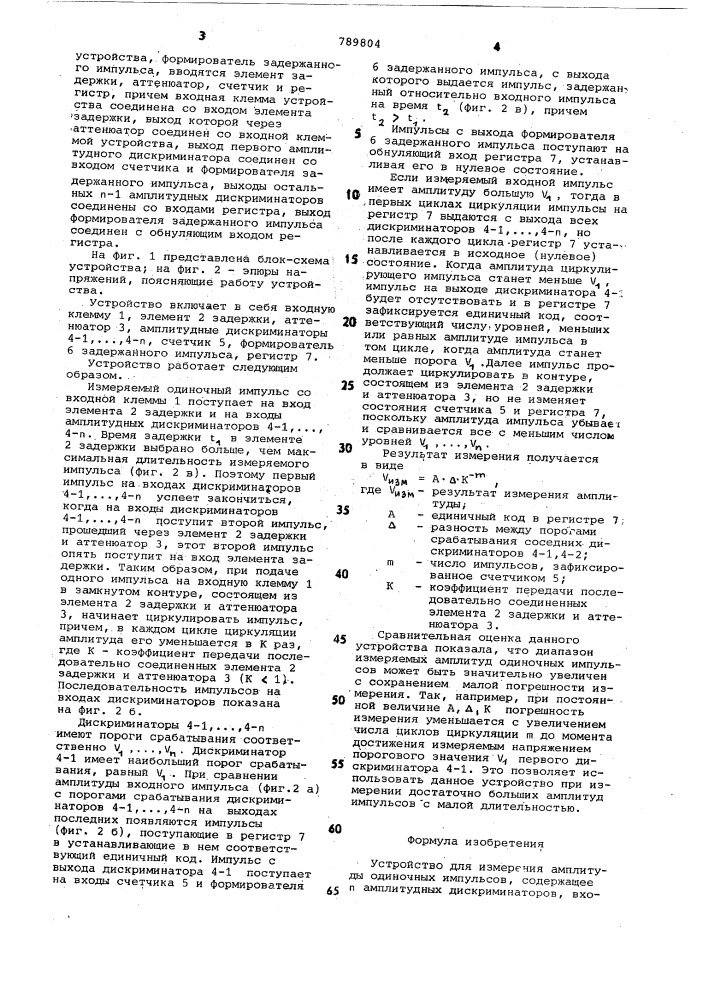 Устройство для измерения амплитуды одиночных импульсов (патент 789804)