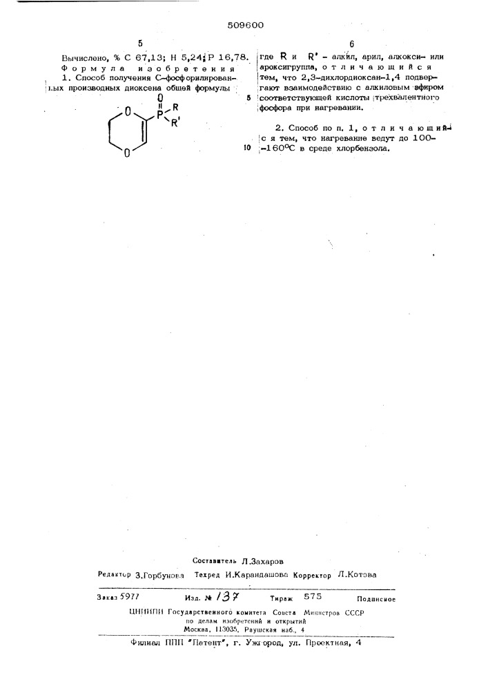 Способ получения с-фосфорилированныхпроизводных диоксена (патент 509600)