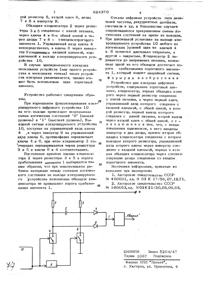 Устройство для контроля цифровых устройств (патент 624370)
