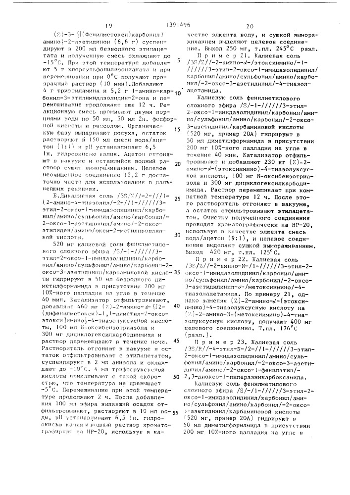 Способ получения азетидинонов (патент 1391496)