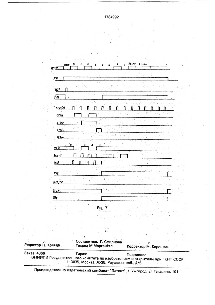 Устройство для обмена информацией в петлевом канале связи (патент 1784992)