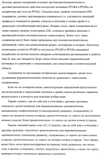 Гетероарильные производные в качестве активаторов рецепторов, активируемых пролифераторами пероксисом (ppar) (патент 2367659)