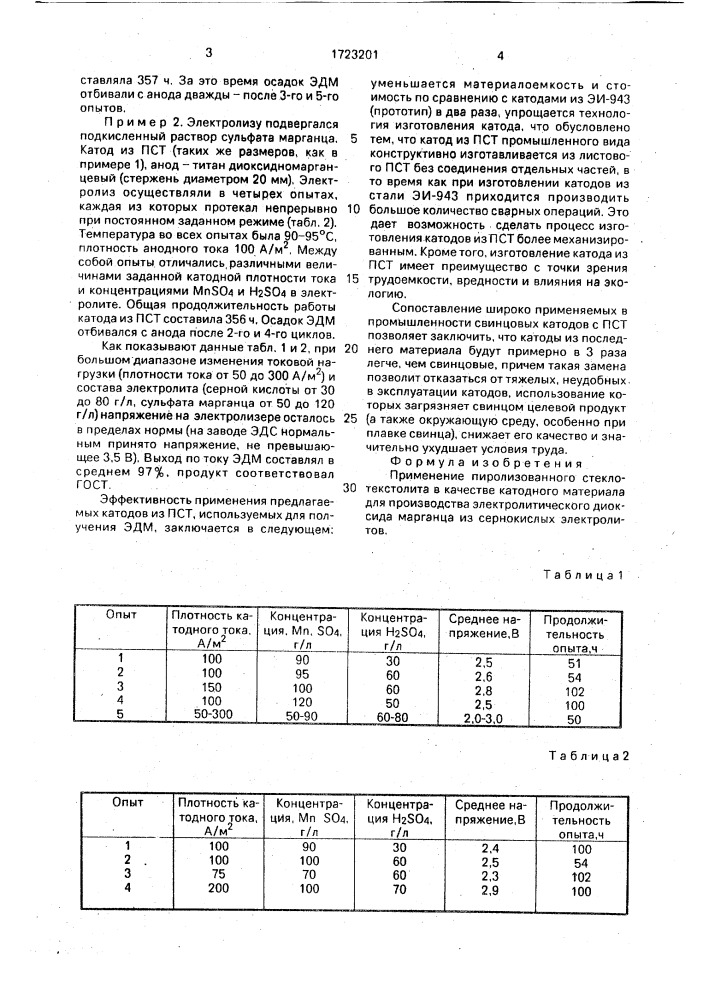 Катодный материал для производства электролитического диоксида марганца (патент 1723201)
