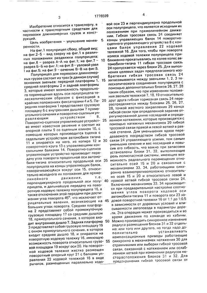 Полуприцеп для перевозки длинномерных изделий (патент 1776599)
