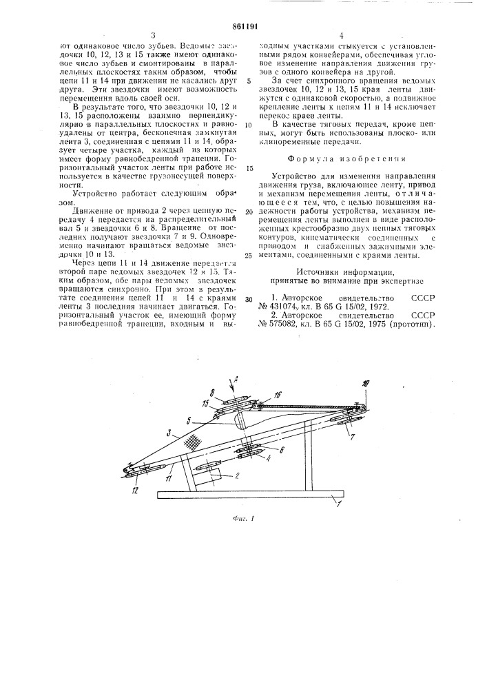 Устройство для изменения направления движения груза (патент 861191)
