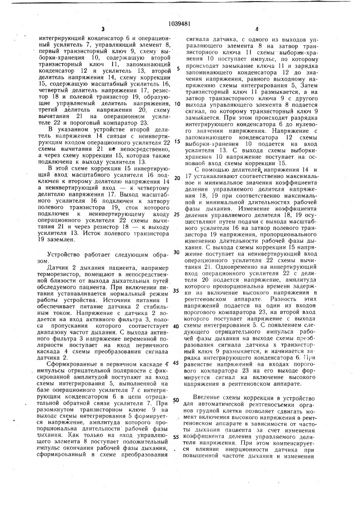 Устройство для автоматизации рентгеновской съемки органов грудной клетки (патент 1039481)