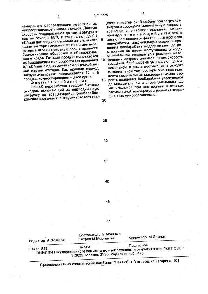 Способ переработки твердых бытовых отходов (патент 1717225)