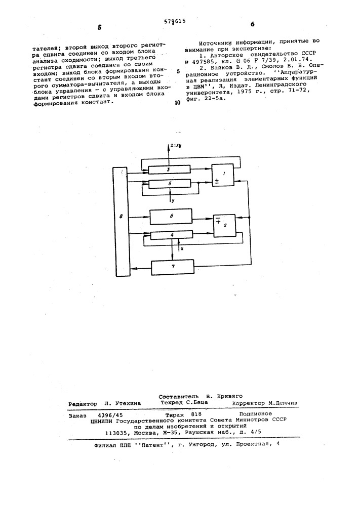 Устройство для умножения (патент 579615)