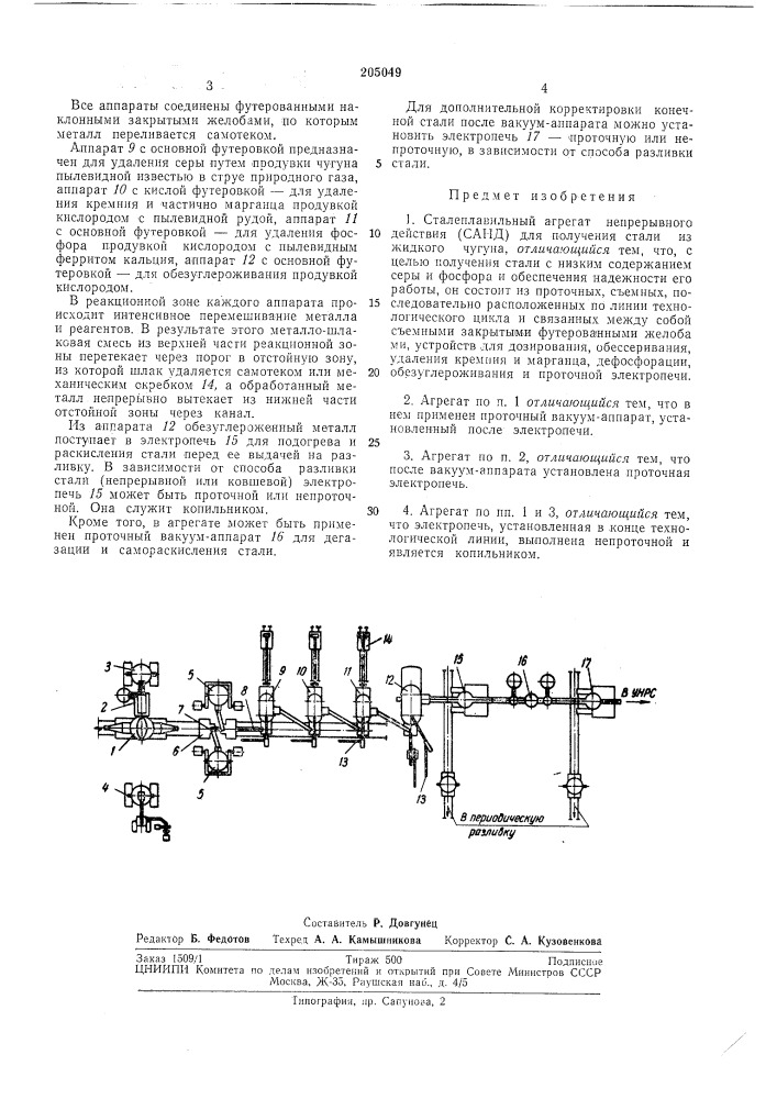 Патент ссср  205049 (патент 205049)