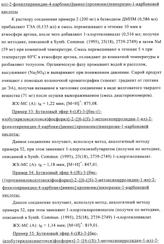 Производные фосфоновой кислоты и их применение в качестве антагонистов рецептора p2y12 (патент 2483072)