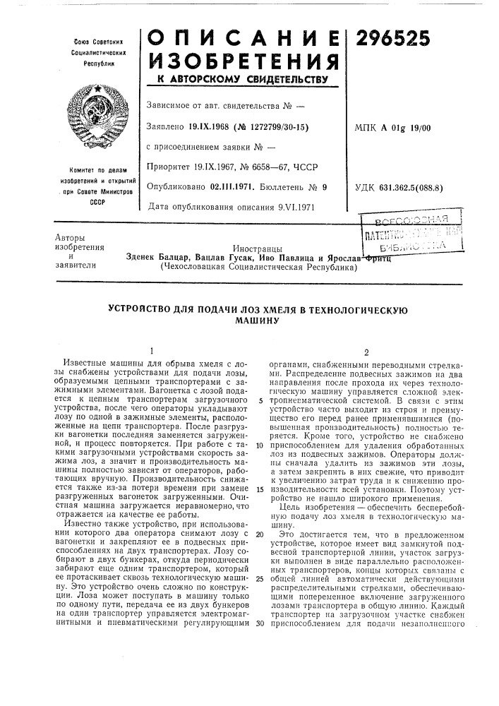 Устройство для подачи лоз хмеля в технологическуюмашину (патент 296525)