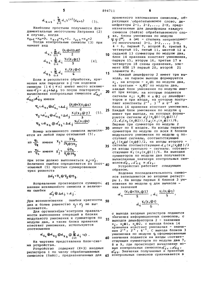 Устройство для обнаружения и исправления ошибок арифметических преобразований полиномиальных кодов (патент 894711)