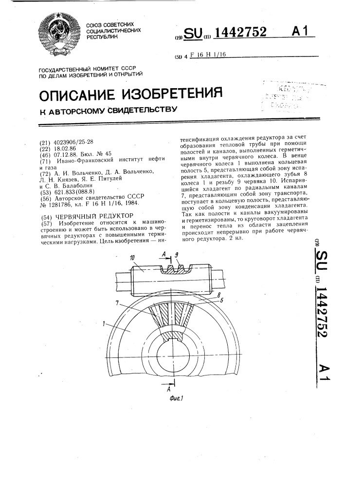 Червячный редуктор (патент 1442752)