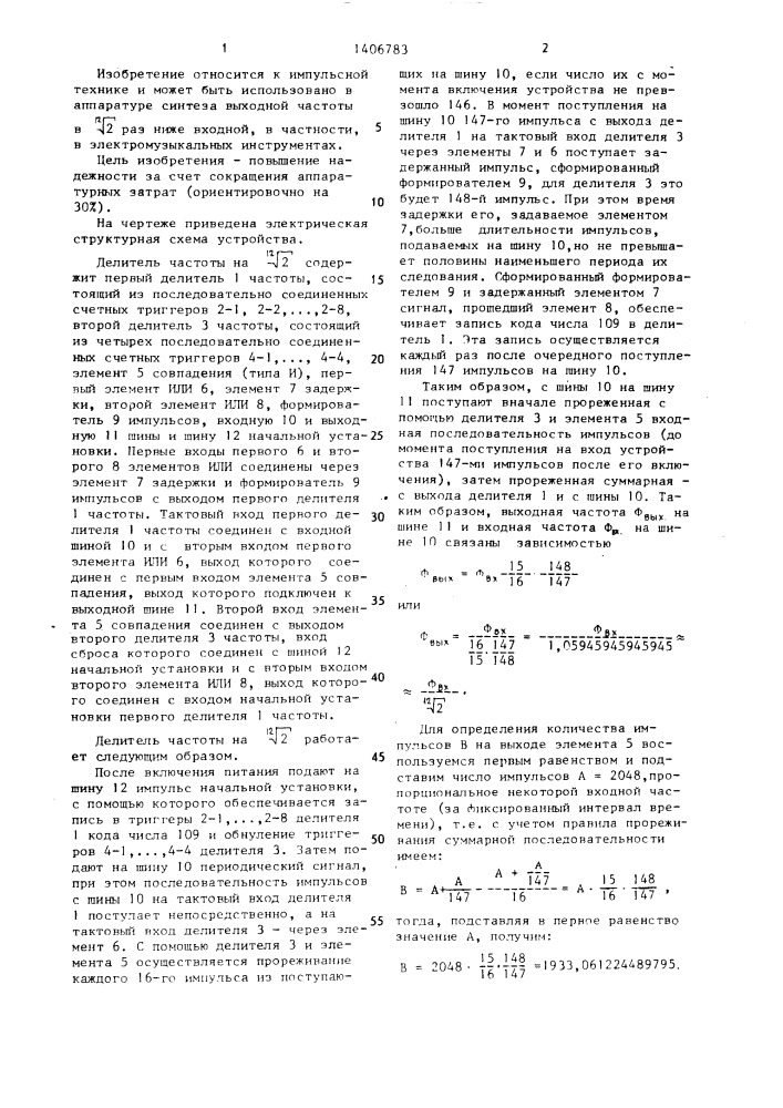 Делитель частоты на @ (патент 1406783)