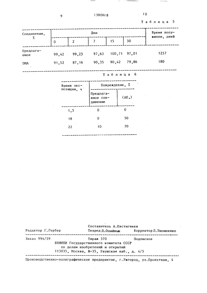 Способ получения соли 2-(2-гидроксиэтокси)-этиламина и 3,6- дихлор-2-метоксибензойной кислоты (патент 1380618)