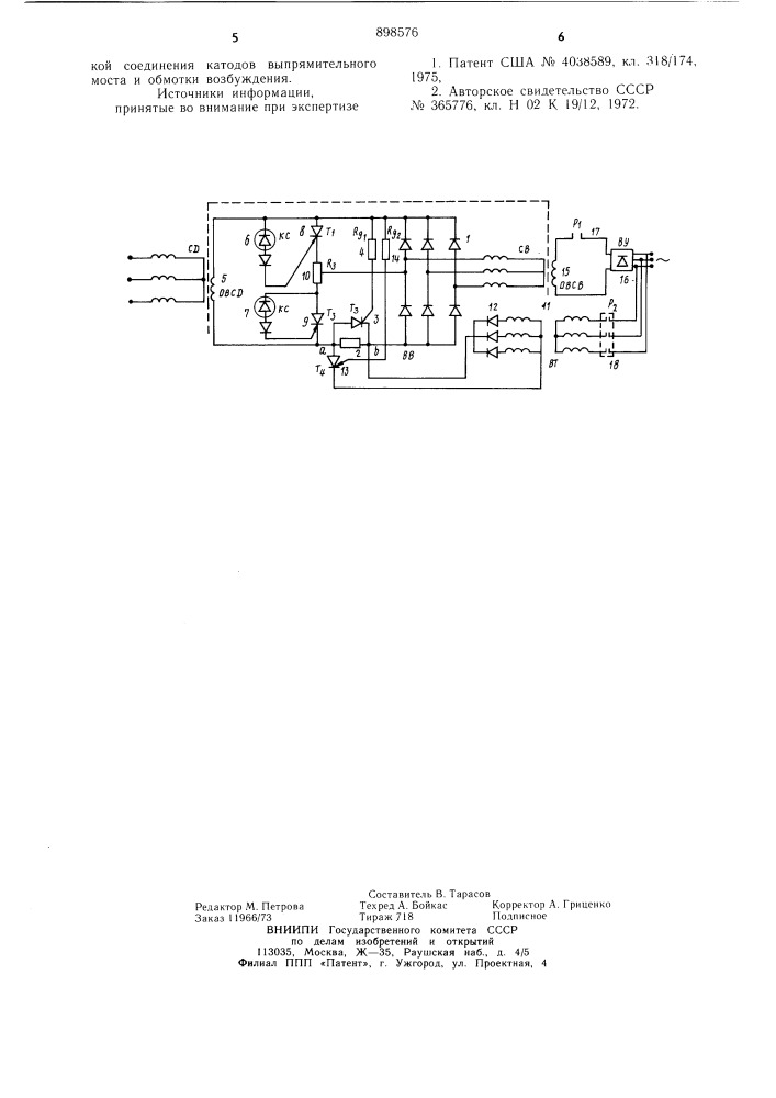 Устройство для возбуждения синхронного электродвигателя (патент 898576)