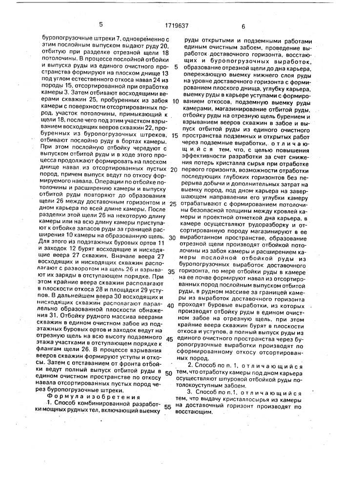 Способ комбинированной разработки мощных рудных тел (патент 1719637)