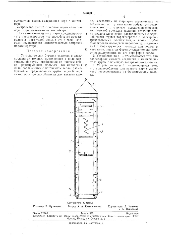 Устройство для бурения скважин в снежно-ледяныхтолщах (патент 242083)