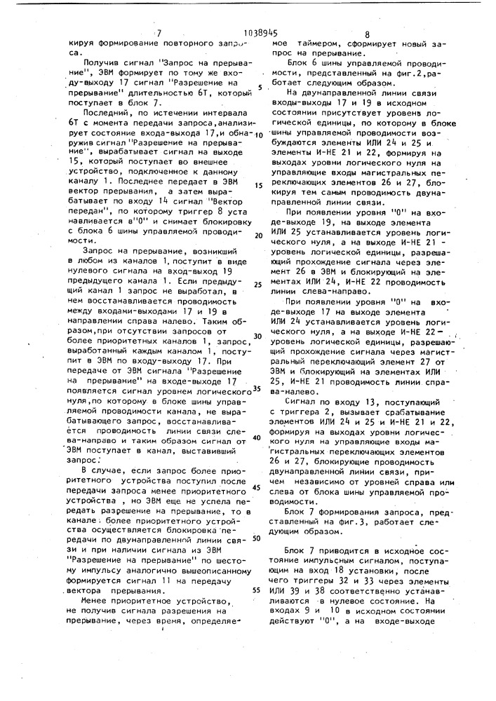 Многоканальное приоритетное устройство (патент 1038945)