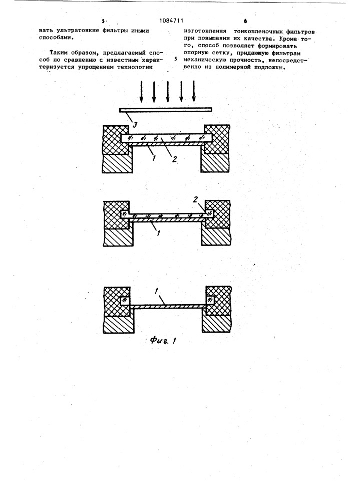 Способ изготовления тонкопленочных фильтров (патент 1084711)