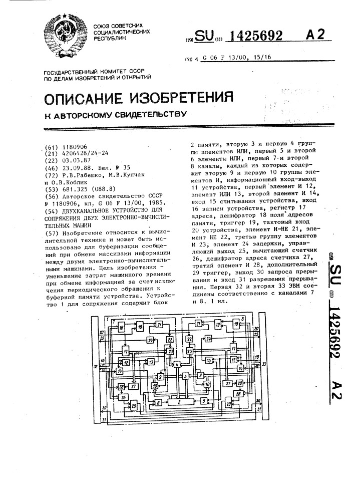 Двухканальное устройство для сопряжения двух электронно- вычислительных машин (патент 1425692)