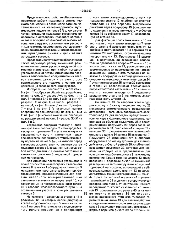 Устройство автоматического расцепления железнодорожных вагонов (патент 1766749)