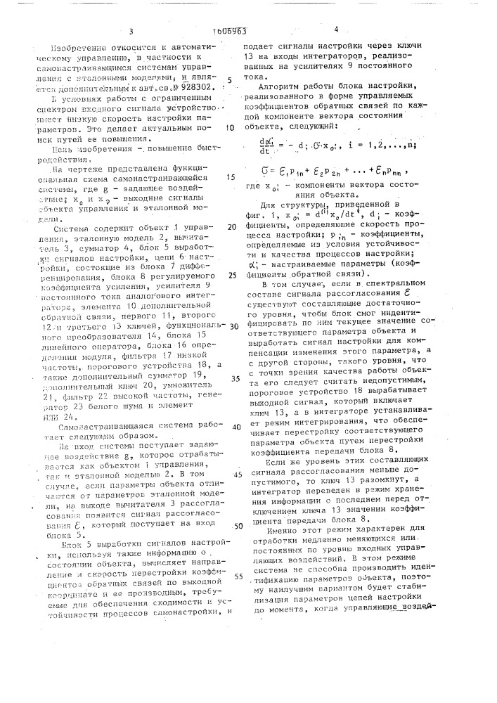 Самонастраивающаяся система (патент 1606963)