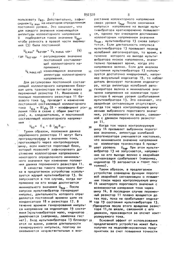 Устройство для обнаружения аномальных токов (патент 892320)