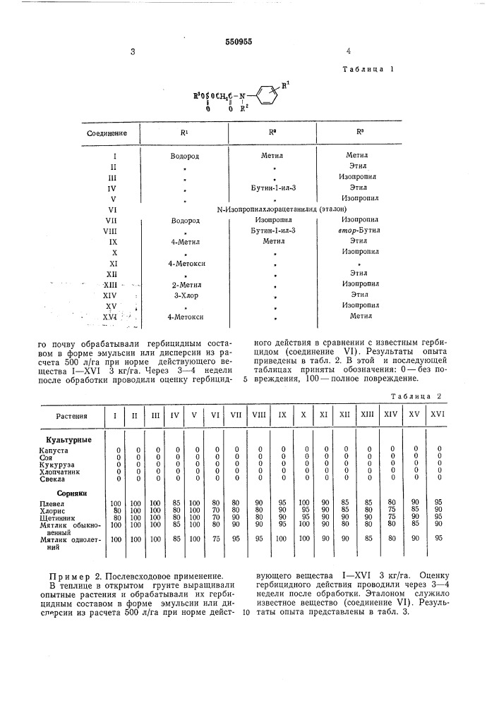 Способ борьбы с нежелательными растениями (патент 550955)