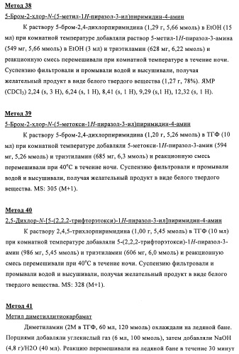 Производные 4-(3-аминопиразол)пиримидина для применения в качестве ингибиторов тирозинкиназы для лечения злокачественного новообразования (патент 2463302)