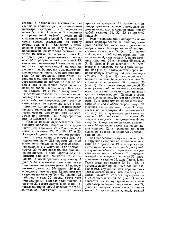 Машина для одновременного нумерования ярлыков и перфорирования их (патент 22679)