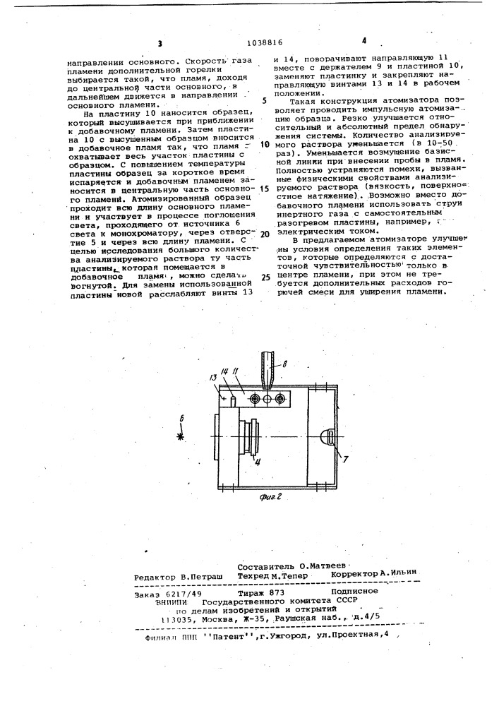 Импульсный атомизатор для атомно-абсорбционных измерений (патент 1038816)