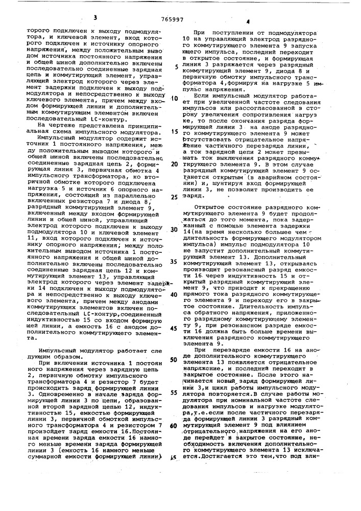 Импульсный модулятор (патент 765997)