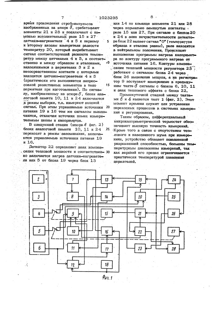 Дифференциальный микрокалориметрический термостат (патент 1023295)