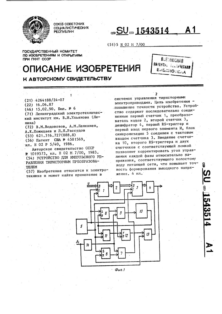 Устройство для импульсного управления тиристорным преобразователем (патент 1543514)