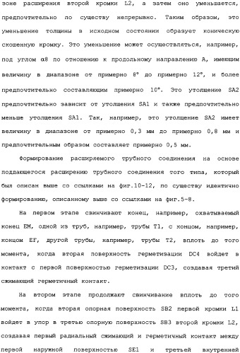 Реализуемое при помощи пластического расширения герметичное трубное соединение с одним или несколькими исходными локальными утолщениями материала (патент 2334907)