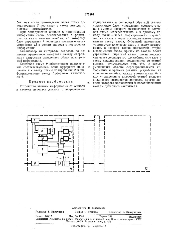 Устройство защиты информации от ошибок (патент 375807)