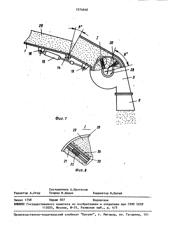 Устройство для подачи сыпучих ферромагнитных материалов в конвертор (патент 1574640)