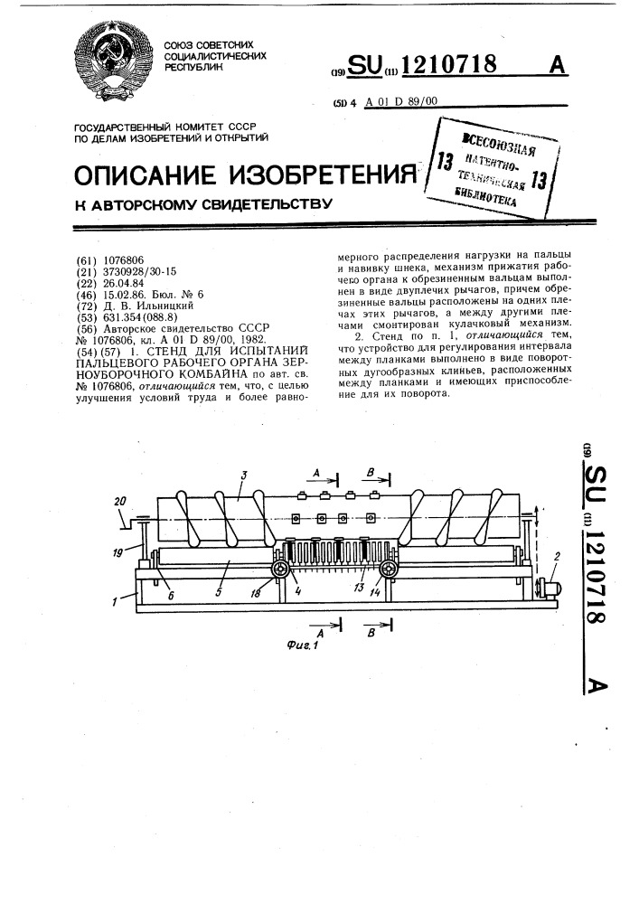 Стед для испытаний пальцевого рабочего органа зерноуборочного комбайна (патент 1210718)