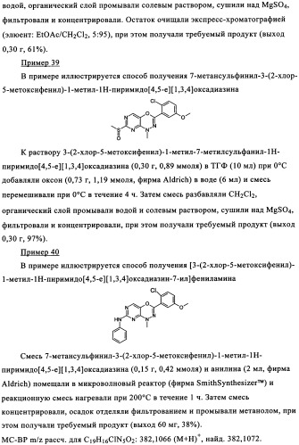 Диазинопиримидины и фармацевтическая композиция, содержащая их (патент 2340618)