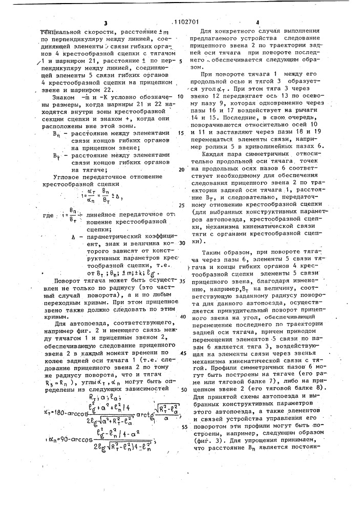 Устройство управления автопоездом (патент 1102701)