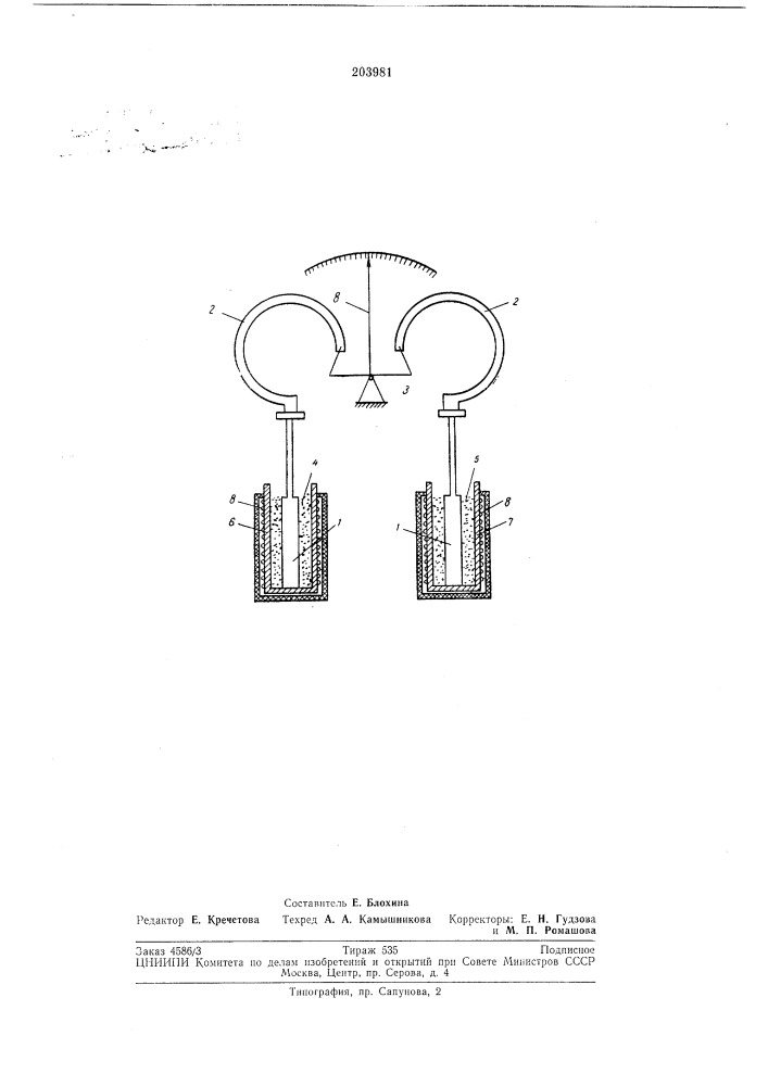 Устройство для экспрессного измерения влажности различных материалов, например хлопка-сырца (патент 203981)