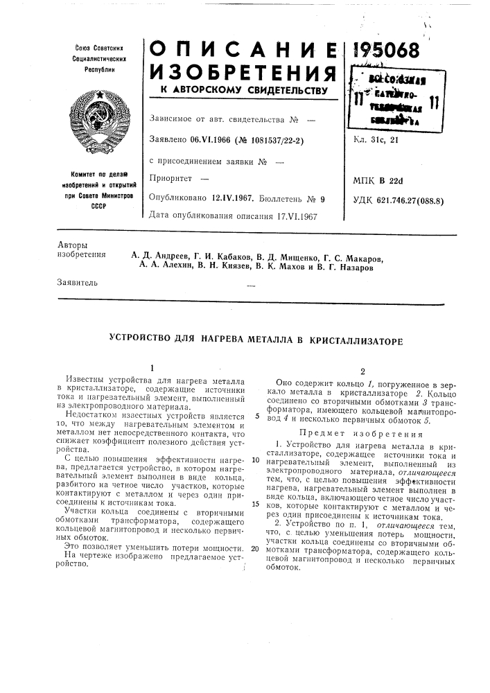 Патент ссср  195068 (патент 195068)