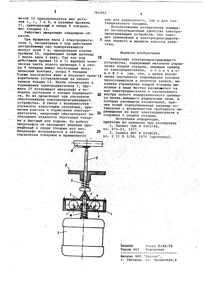 Микролифт электропроигрывающего устройства (патент 781892)