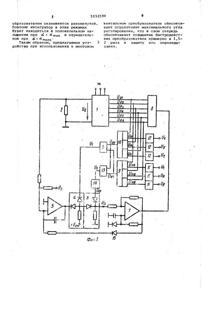 Устройство для управления @ -фазным мостовым вентильным преобразователем (патент 1032590)