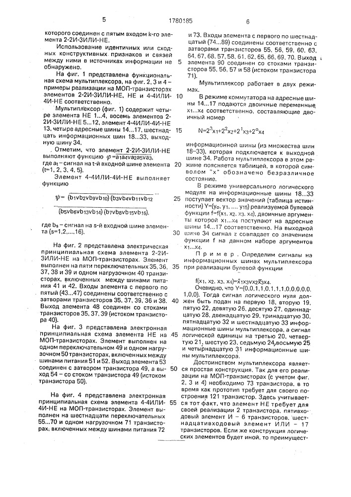 Мультиплексор (патент 1780185)