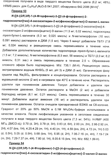 Дифенилазетидиноновые производные, обладающие активностью, ингибирующей всасывание холестерина (патент 2380360)