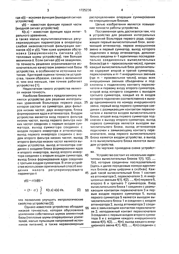 Устройство для решения интегральных уравнений вольтерра первого рода (патент 1725236)