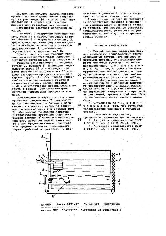 Устройство для разогрева битума (патент 874833)
